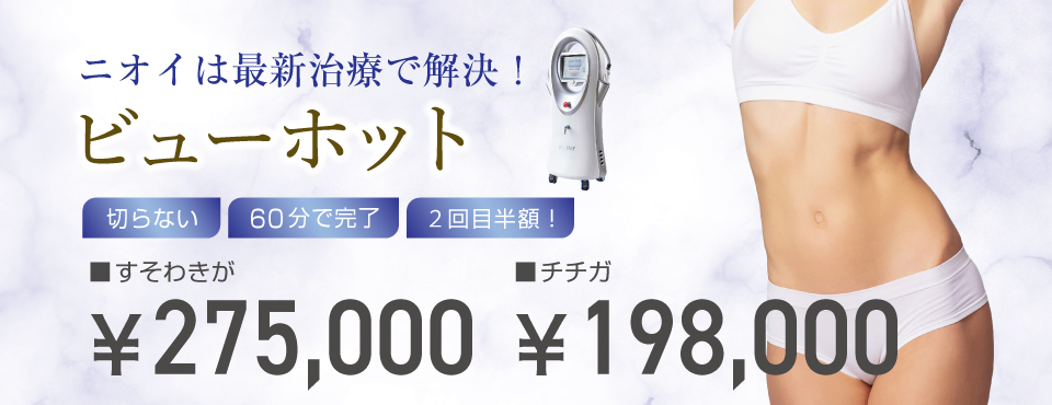 すそワキガ・チチガ